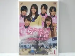 AKB48 桜からの手紙　vol.1 DVD
