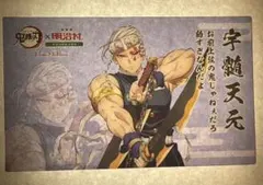 明治村×鬼滅の刃 宇髄天元 コラボグルメオリジナルカード クリアカード