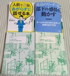 【本日限定】人前で話せる本とリーダーシップ本セット