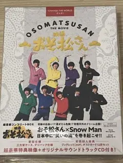 映画 おそ松さん 超豪華コンプリートBOX('22エイベックス・ピクチャーズ/…