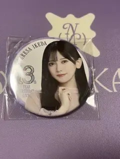 乃木坂46 14th バースデーライブ 個別ランダム缶バッジ 池田瑛紗