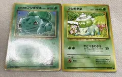 フシギダネ 第1弾拡張パックとエリカのフシギダネ　旧裏