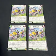 ヤッタレアリ　4枚　やったれあり