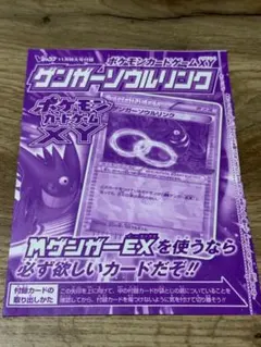 新品未開封】ポケモンカードゲーム ゲンガーソウルリンク Vジャンプ