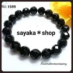 №1599R カットオニキス 天然石 パワーストーンブレスレット