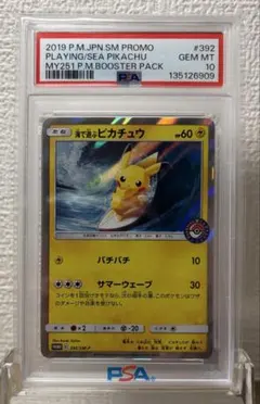 PSA10】ライチュウ ☆ 拡張パック 湖の秘密 DP2 DPBP#027 - メルカリ