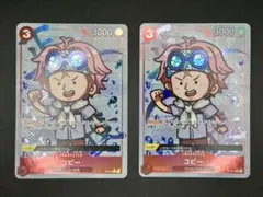 ワンピースカード ザベスト【PRB01】P コビー P-014 2枚