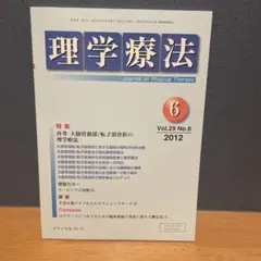 PTジャーナルJournal of Physical Therapy2012