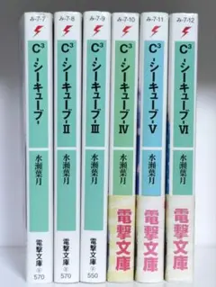 C3 ―シーキューブ― 6巻セット
