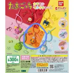 たまごっち　カラフルマルチチャーム　カプセルトイ　めめっち