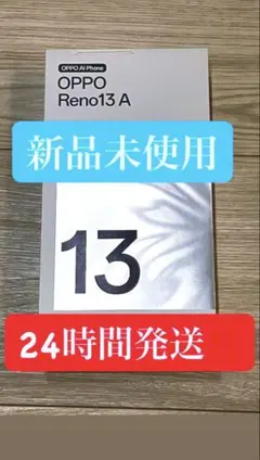 新品未使用　OPPO Reno 13A アイスブルー