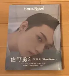 佐野勇斗 写真集 「Here,Now」 通常版
