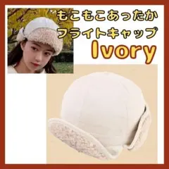 可愛い　お洒落　激安　パイロット帽　フライトキャップ　飛行帽　防寒　帽子　冬　秋