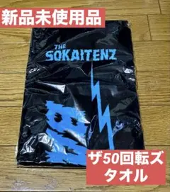 2025年最新】50回転ズの人気アイテム - メルカリ