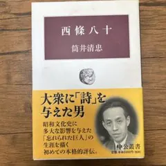 2026年最新】西条八十の人気アイテム - メルカリ
