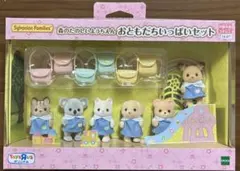 【新品】森のたのしいようちえん　おともだちいっぱいセット＊シルバニアファミリー