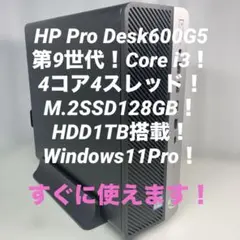 Core i3！HP ProDesk600G5！すぐに使えます。