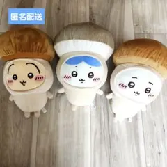 ちいかわ きのこ着ぐるみBIGぬいぐるみ 3点セット