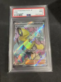 2025年最新】ナンジャモ sr psa9の人気アイテム - メルカリ