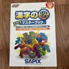 漢字の要Step1 マスターブック