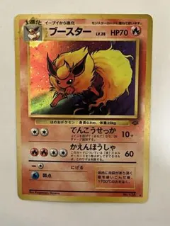 ブースター　ポケモンカード　旧裏