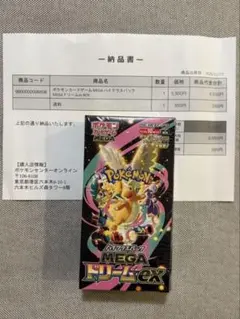 ポケモンカードゲーム MEGAドリームEX シュリンク付