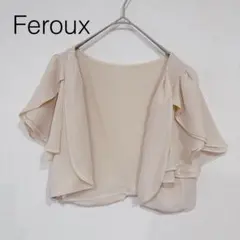 フェルゥ　ベージュ シフォン　フリルボレロ 半袖　結婚式　お呼ばれ　サイズ2のサムネイル