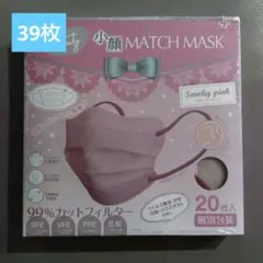 不織布マスク　個別包装　小顔　MATCH　MASK　39枚