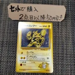 2025年最新】マチスのエレブーの人気アイテム - メルカリ