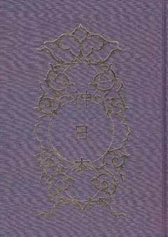 DVD【相曽誠治・講演 15】大嘗祭の本義と産土信仰の神髄 相曾誠治