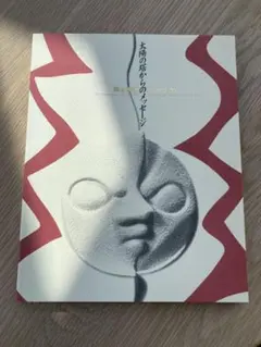 2026年最新】岡本太郎 ポスターの人気アイテム - メルカリ