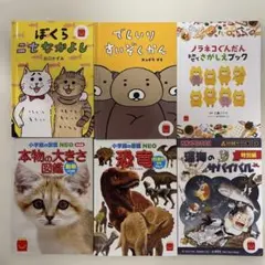 マクドナルド ハッピーセット 絵本 図鑑 6冊セット
