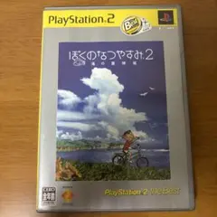 ぼくのなつやすみ2 PlayStation 2