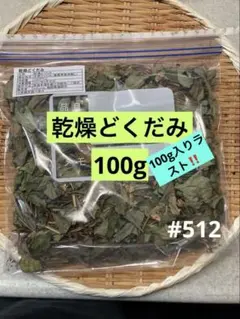 陰干し自然乾燥 健康馬ブドウ茶】 野ブドウ茶 100g 発送日に新鮮袋詰め