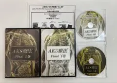 AKS療法 Final 上巻下巻9枚セット DVD 山内義弘 整体 筋膜リリース
