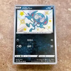 9705.ポケモンカード ベロバー いろちがい 色違い S4a 282/190のサムネイル