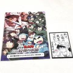 劇場版 忍たま乱太郎 軍師 入場者特典 尼崎限定　コメンタリーBOOKとカード