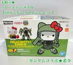 【未開封未使用】ハローキティ ZAKU II &ガンダム 2個set 未開封未使用】ハローキティ ZAKU II &ガンダム 2個set 未開封未