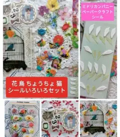 シールまとめ売り★ぷっくりシール フレークシール 花 鳥 蝶 ポーチ付き ミドリ