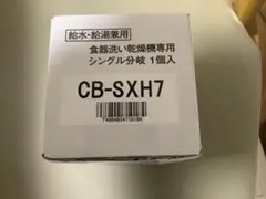 2026年最新】cb-sxh7の人気アイテム - メルカリ