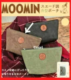 MOOMIN スエード調 舟型ポーチ ブラウン ムーミン [新品未使用]