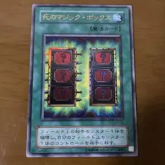 遊戯王 死のマジックボックス ウルトラレア P4-05 - メルカリ