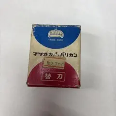 2025年最新】マツオカバリカンの人気アイテム - メルカリ