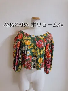 新品未使用上品ZARAザラ7分丈トップス花柄ボリューム袖腰引き締め