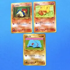 旧裏ポケモンカード3枚セット　ヒノアラシ・ロコン・ゴマゾウのサムネイル