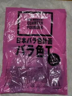マクドナルド　バラ色Tシャツ　クォーターパウンダーのサムネイル