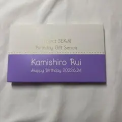 プロセカ 神代類 バースデーグッズ