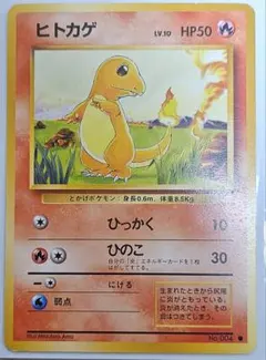 2025年最新】ヒトカゲ 旧裏の人気アイテム - メルカリ