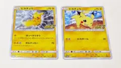 ポケモンカード s-p ピカチュウ《プロモ》2枚セット ¥2000