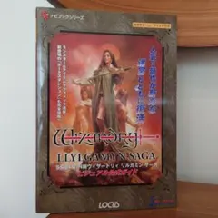 ウィザードリィ リルガミンサーガ PC レア m94570988643_1.jpg?1748596588